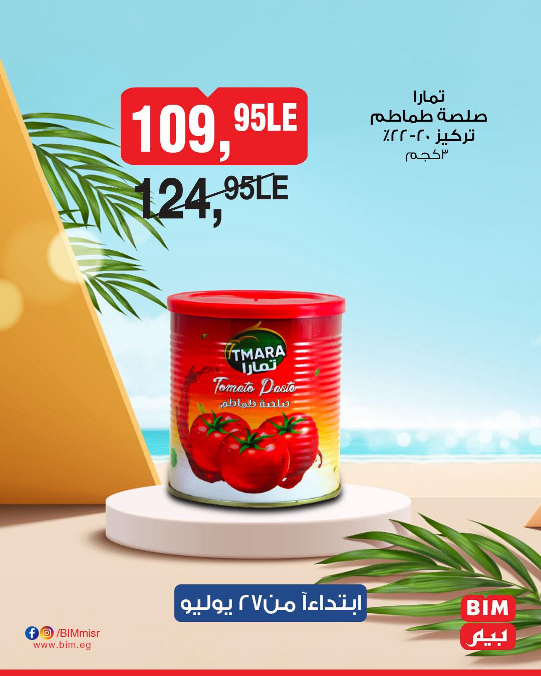 bim offers from 26jul to 2jun 2025 عروض بيم من 26 يوليو حتى 2 يونيو 2025 صفحة رقم 13